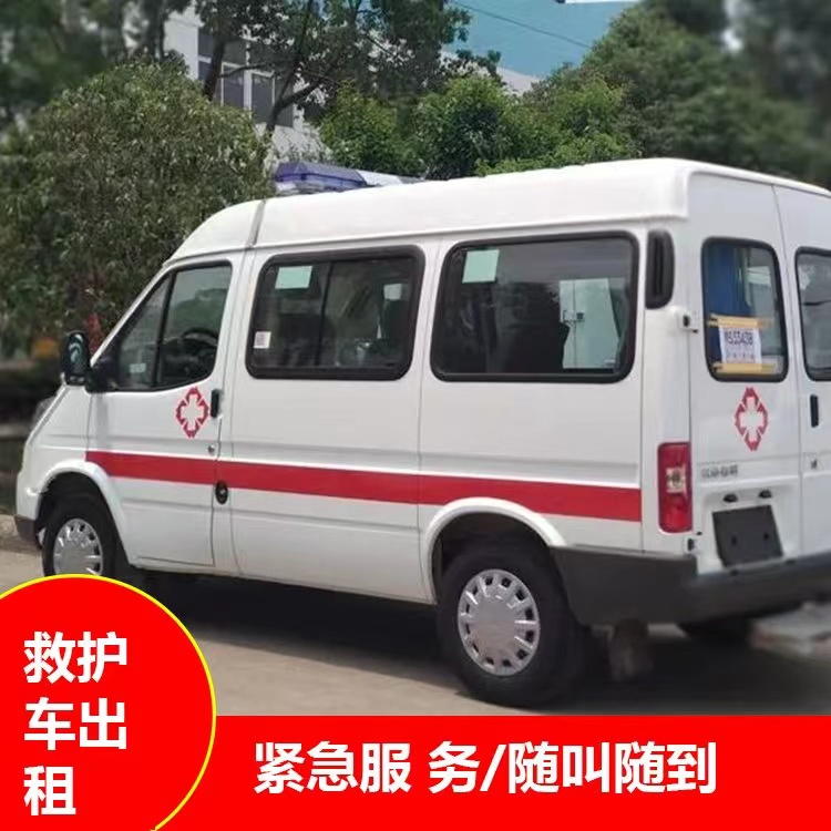 新安重症监护救护车出租护送